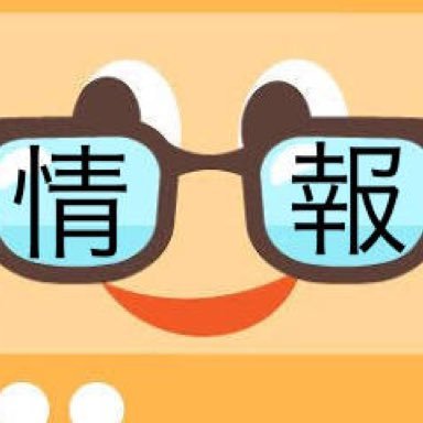 【ふわっち関連情報発信】ふわっち配信の内容を独断と偏見を交えて簡潔に呟きます。表情や雰囲気を伝えるために動画・画像を《引用》致しますのでご了承ください。