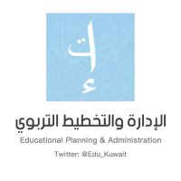 الإدارة والتخطيط التربوي (@edu_kuwait) 's Twitter Profile