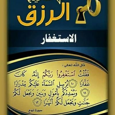 اكثرو من الاستغفار والصلاة على نبينا محمد عليه افضل الصلاة والسلام