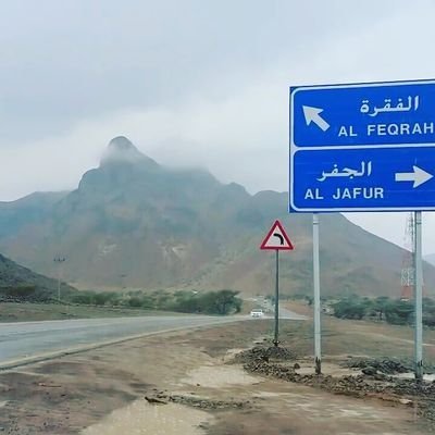 قرية الجفر