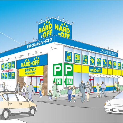 ハードオフ郷東店アカウント作りました
新入荷から面白いもの、くだらないことまでツイートしていきます
よろしくお願いします