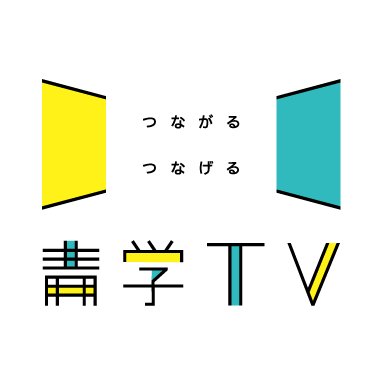 【つながる・つなげる・#青学TV⚡️】 ▶︎YouTube→ https://t.co/YLcOpSneIu ▶︎Instagram→ https://t.co/OkvOLzdJzI