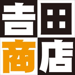 吉田商店さんのプロフィール画像