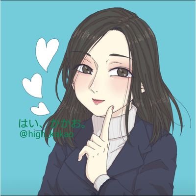 はい、かかお。さんのプロフィール画像