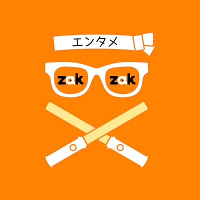 ZAKZAK_entame's profile picture. 夕刊フジweb版「ZAKZAK」のエンタメ情報専用アカウントです。ジャニーズからAKB48グループまで、エンタメ&テレビネタを中心に幅広い情報を独自の切り口で紹介していきます。Instagram→https://t.co/VIckesJT7i