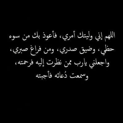 ‏أنها ليست المرة الأولى التي أجر فيها اذيال
الخيبه ربما أصبحت والخذلان أصدقاء!