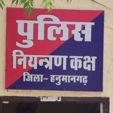Official Handle of PCR Hanumangarh, #Rajasthan. Our motto ~ सेवार्थ कटिबद्धता (Committed to Serve).
Report crime here. Emergency Helpline 01552-261105, 100