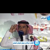 عبدالله مسلم السلمي (شاعر)(@ghad20122) 's Twitter Profile Photo