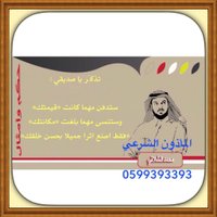 المأذون الشرعي (@mohammadalshlaq) 's Twitter Profile