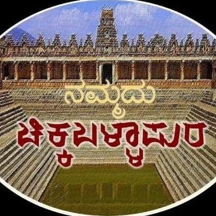 The twitter page for Chikkaballapura. Latest info about News, Tourism & Developments of #Chikkaballapur, #Chickballapur, Karnataka.