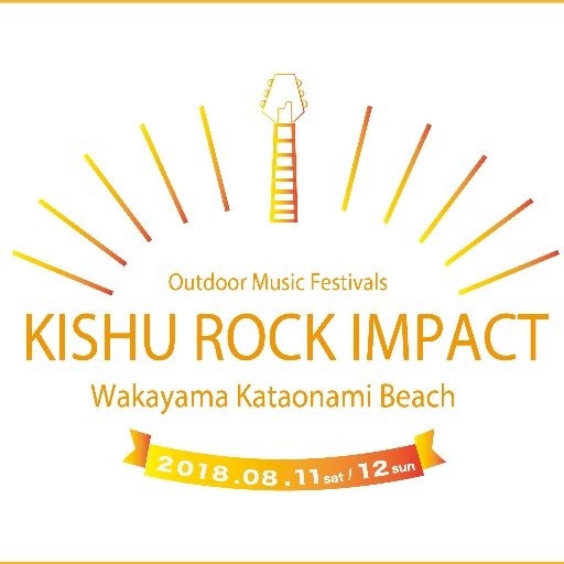 和歌山最大級ロックフェスティバル「KISHU ROCK IMPACT2018」   2018年8月11日(土)12(日)  @和歌浦片男波海水浴場、2日間にて開催決定！和歌山の音楽シーンによき風を吹かすべく奮闘中！HPは調整中🙇