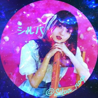 99line／齋藤飛鳥／星野みなみ　　しばらく本垢として使います。川越東高出身　大学１年生　顔見知りは基本的にフォロバします。#坂道登り隊　#いくあしゅrespect団　欅坂も好きです。たまにプレゼント企画します。プロ画作成→『@syansyan___nogi』