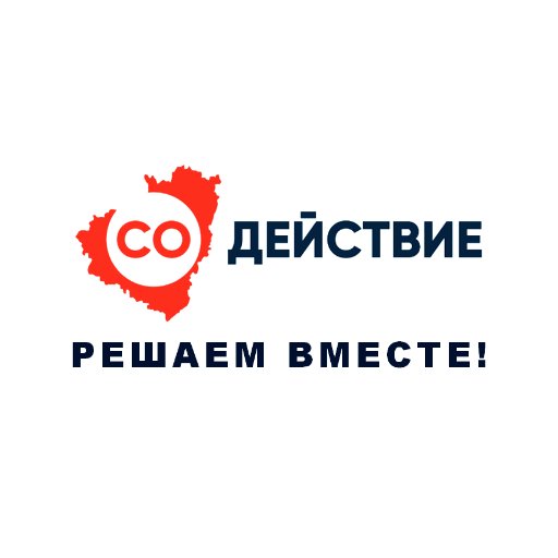 Губернаторский проект «СОдействие»: от слов – к совместным действиям!
Государственная программа СО «Поддержка инициатив населения муниципальных образований...»