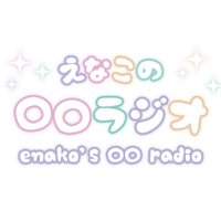 えなこの◯◯ラジオ (@enaradi_oo) 's Twitter Profile Photo えなこの◯◯ラジオ (@enaradi_oo) 's Twitter Profile Photo