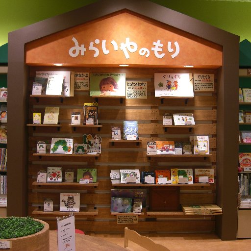 未来屋書店名古屋茶屋店公式twitterです。みなさまにおすすめの書籍を発信してまいります。 お気軽にフォローしてください。