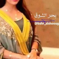 الهنوف المسعري.. (@bahr_alshooug) 's Twitter Profile Photo