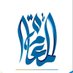 قبيلة المعامره (@ma3amrh1) Twitter profile photo