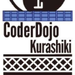 CoderDojoとはアイルランド発祥の、小中学生を対象とした子供のためのプログラミング道場です。世界に2,000カ所あり、日本には全国で216カ所あります。 倉敷道場は倉敷中心地区で定期的に開催中→https://t.co/y6BcsmWao5 令和2年度倉敷市市民企画提案事業