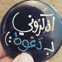 🌙⭐️🍃نبعة الريحان 🍃🌙⭐️ (@nab3at_alre7an1) Twitter profile photo