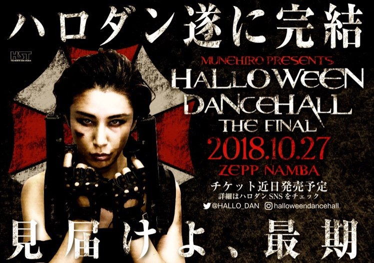 MUNEHIRO presents
「#ハロダン」
2018年10月27日ZEPP NAMBAにてHALLOWEEN DANCEHALL 