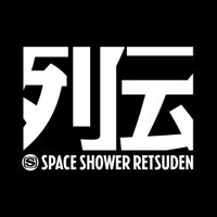 スペースシャワー列伝(@retsuden_sstv) 's Twitter Profile Photo