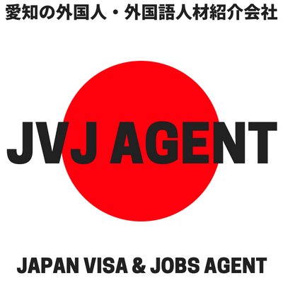 Jvj Agent On Twitter 拡散希望 名古屋でベトナム語通訳翻訳アルバイトの募集です 知り合いで日本語の上手なベトナム人がいましたら是非ご紹介お願いします Https T Co Z8sj3f8iww