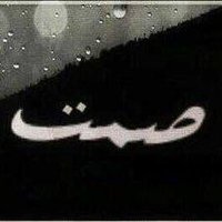 صمت الظلام (@do555do1) 's Twitter Profile