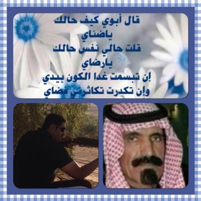 حنـا على الدنيـا ضيـوف ومساييـر..وبكرهـ نشـد الراحلهـ للثمينهـ والرايـح الـي لاخذتهـ المقاديـر..ماغرتهـ دنياهـ من دون دينهـ .. تعليم الجوف