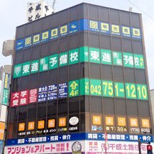 こんにちは！東進衛星予備校渕野辺校公式アカウントです！体験受講いつでも受け付けております！お気軽にご来校ください！お電話でのお問い合わせは042-751-1210