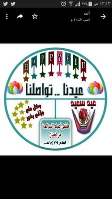 AlsawalimahEids's profile picture. ‏ملتقى أعياد السوالمة من لحيان