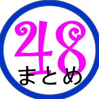 AKB48応援隊さんのプロフィール画像