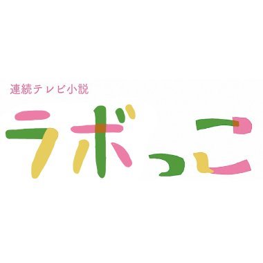 ニコ生クルーズの人☠フォロー返しは気分しだい☠絡まれると喜ぶかもしれますん(✧ ꒪◞౪◟꒪)ﾆﾔﾘ☠#followme #followmejp #followback #sougofollow☠