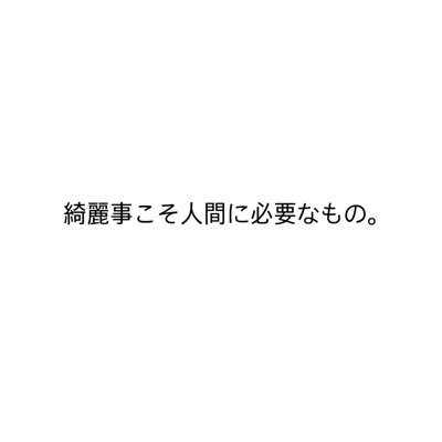 綺麗事 いもを ポエム 辛い時こそ泣いた方がいい 無理して笑う必要なんてないよ そうしなきゃ ホントに辛い時に辛いって言えなくなると思う ほんとに嬉しい時に笑えなくなる 雨はいつかやむ そして 虹がかかる 虹がかかった時本気で笑うには