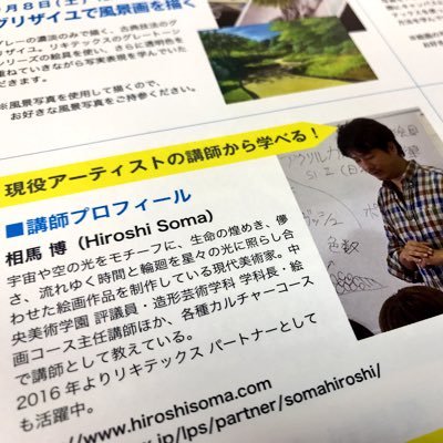 hiroshi soma art school and lectureさんのプロフィール画像