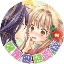 こんにちはunknownです(≧∀≦)アニメ、ゲーム、百合 、大野柚布子さん などが好きな人です。