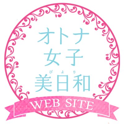 【WEB】オトナ女子美日和さんのプロフィール画像