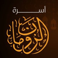 أسرة الزومان(@all_zouman) 's Twitter Profile Photo