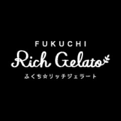 福岡県福智町生まれ🍨無香料・無着色 【ふくち☆リッチジェラート】を製造している株式会社福智ブランドファクトリーです⭐️看板商品は卵たっぷり濃厚