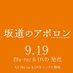 映画『坂道のアポロン』 (@apollonmovie) Twitter profile photo