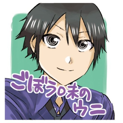 ごぼう味のウニさんのプロフィール画像