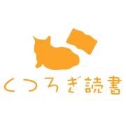 2015年3月発足。月1～2回程度、平日の夜・土日に都内各所で読書会を開催しております。場所は、貸し会議室・喫茶店・絵本カフェ・BOOKカフェと様々です。 定期的に「本屋さんめぐり」、街歩きと読書会を合わせた「おさんぽ読書会」をやってます。対話型イベント「哲学対話」「茶話会」なども定期開催してます。