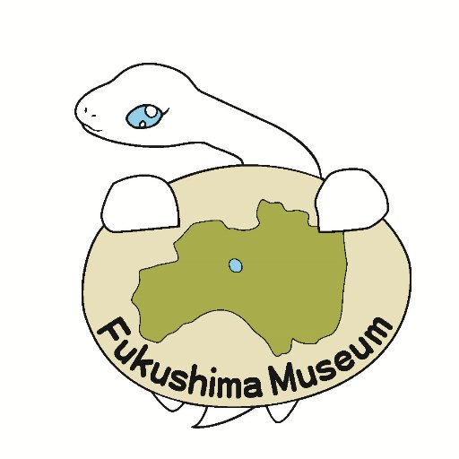 福島県立博物館の公式twitterです。中の人々が不定期でけんぱくの様々な話題を親しみやすくつぶやきます。