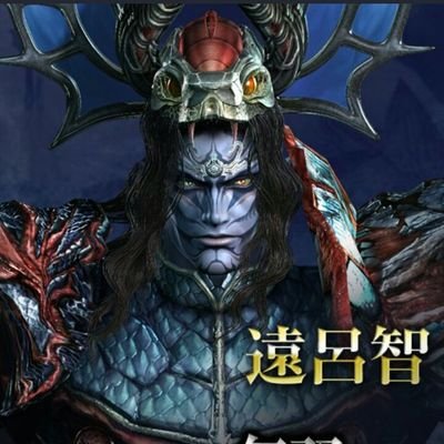 遠呂智