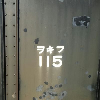 鉄道、信号機、軍歌、ミリタリー、昭和歌謡(GS,昭和40年代歌謡曲)、レトロ自販機、廃墟、キャンプ、焚き火、オロナミンＣモドキ収集ラーショ巡りetc.ゆるキャン△良いねぇ(*´ω`*)湧水巡り癒やされるなぁ。