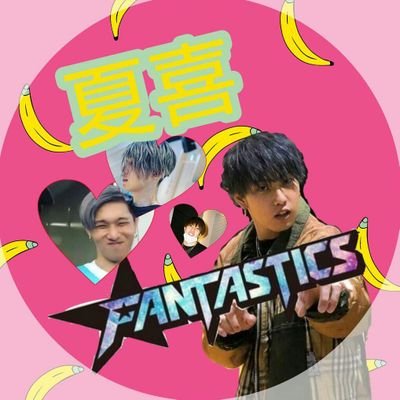 THE RAMPAGE 

FANTASTICS 

👑長谷川慎

👑掘夏喜