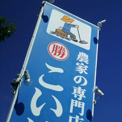 こんにちは！ネギの大産地 深谷で創業75年『農家の専門店こいけや』です。こちらではセールや新着動画更新のお知らせを発信します！【営業時間】8：00～17：00【定休日】毎月1日(5/1を除く)DMお気軽にどうぞ
#農業 #ガーデニング #野菜栽培 #野菜づくり #野菜作り #土作り #農薬 #肥料 #種