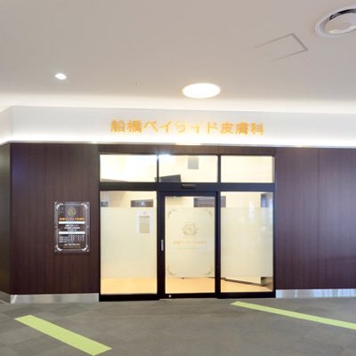 現在予定されている休診日は、毎週木曜日と3月16(日)、21(金)、30(日)、以降未定となっております。自費処方のビタミン剤のうち、グルタチオンが供給不安定の為、只今欠品しております。※このアカウントは情報提供のみとなります。質問、お問い合わせ等にはお答えできませんのでご了承ください。
