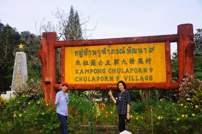 เป็นหมู่บ้านที่จัดตั้งให้ผู้ร่วมพัฒนาชาติ​ไทย​อยู่​อาศัย​ เป็นหมู่บ้านที่อยู่ติดกับเขตอนุรักษ์พันธุ์​สัตว์ป่า​ฮาลา-บาลา​ ปัจจุบันได้ทำเป็นการท่องเที่ยวโดยชุมชน​