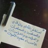 nounh98's profile picture. دامك دخلت البايو قل : أستغفر الله العظيم وأتوب إليه _ عشر مرات _ ولك ولي الاجر..