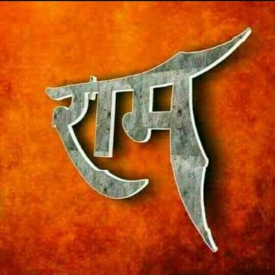 ©मेरे आदर्श हे प्रात्स्मर्निए @swami_vivekananda©
मुझे गर्व हे की में हिन्दू हू©
proud to be a swayamsevak(RSS)
and also proud to be a bjp supporter
@follow_me©